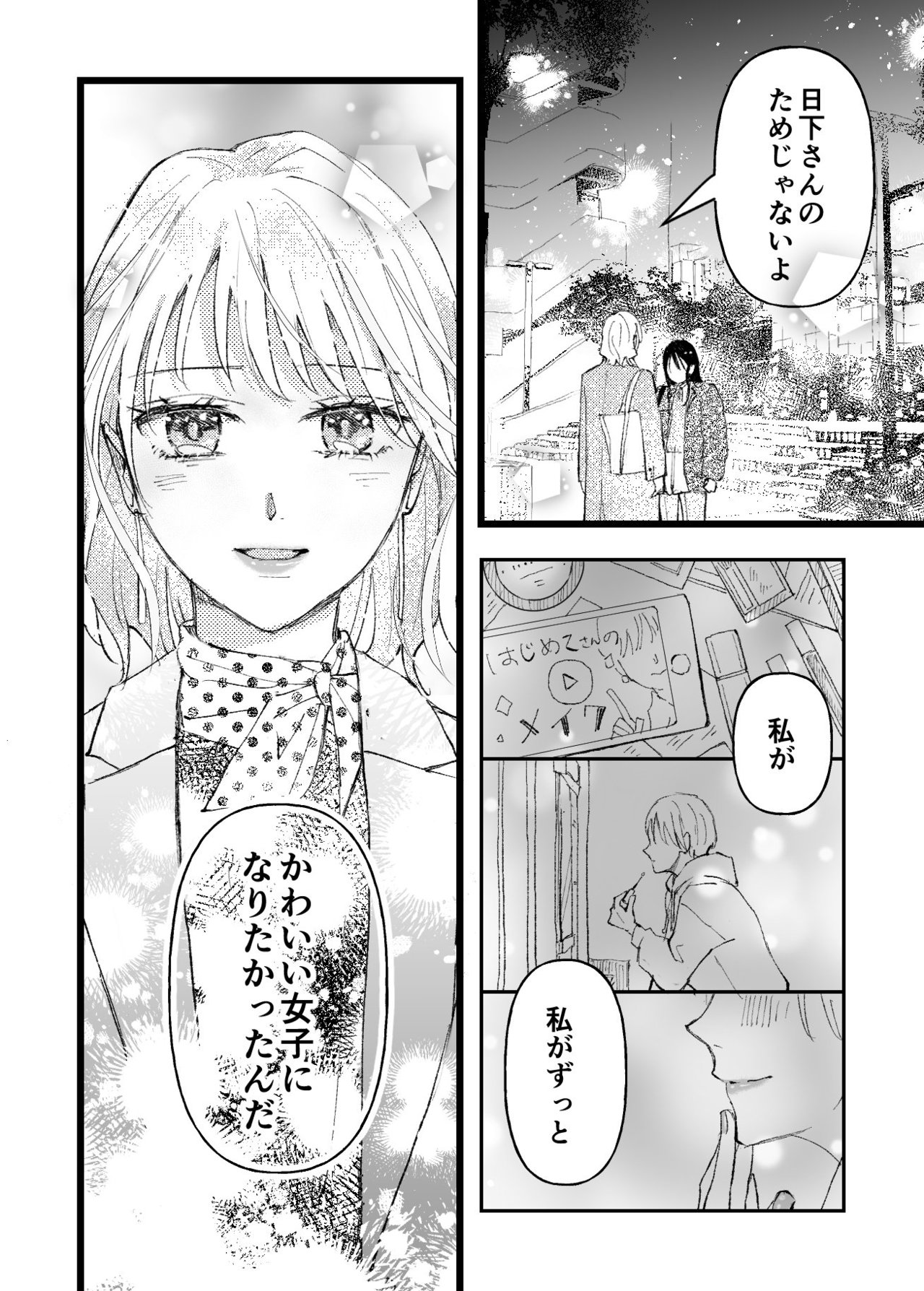 アザカワ女子24話_P2
