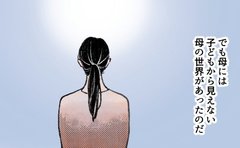 大人になってわかった「お母さん」の世界
