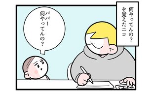 「何やってんの？」長女の興味は留まることを知らず