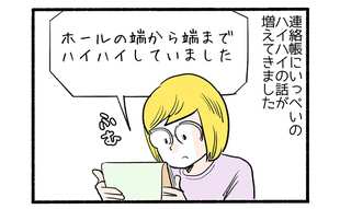 保育園に入ってみたら４「ハイハイのスピード」