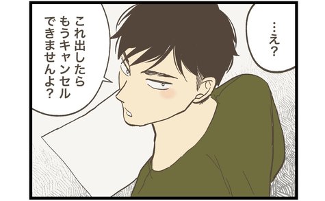 婚姻届をもらってきた彼「もうキャンセルできませんよ？」いつもと違う態度にある疑惑が