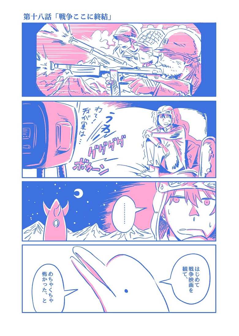 漫画「最後の中学生」１８話P1