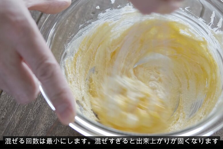 【作り方11】混ぜすぎないことがポイント