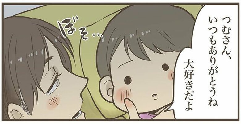 漫画「執着心旺盛な男子」P2