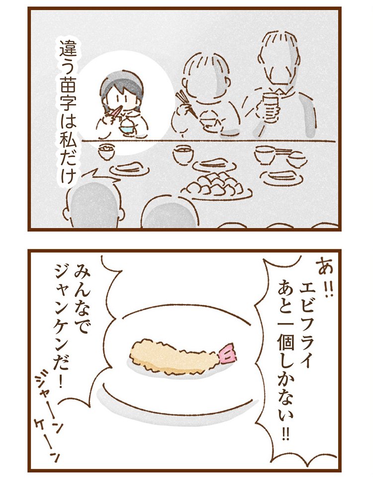 米田さんの実体験を漫画化したコミックエッセイ『私の人生を食べる母』（KADOKAWA）より「エピソード2：私の居場所」