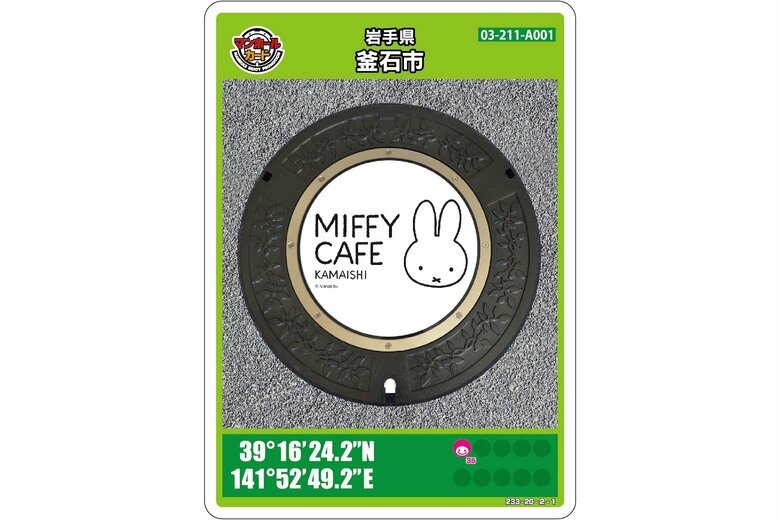 岩手県釜石市のマンホールカード