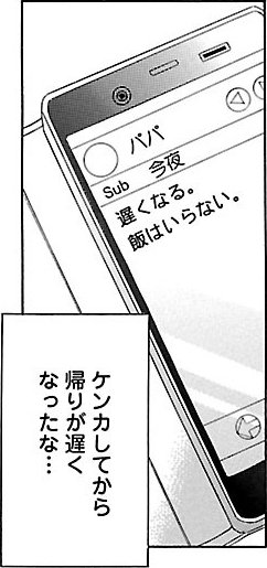 漫画『ムーちゃんと手をつないで～自閉症の娘が教えてくれたこと～』第5話（71/100P）