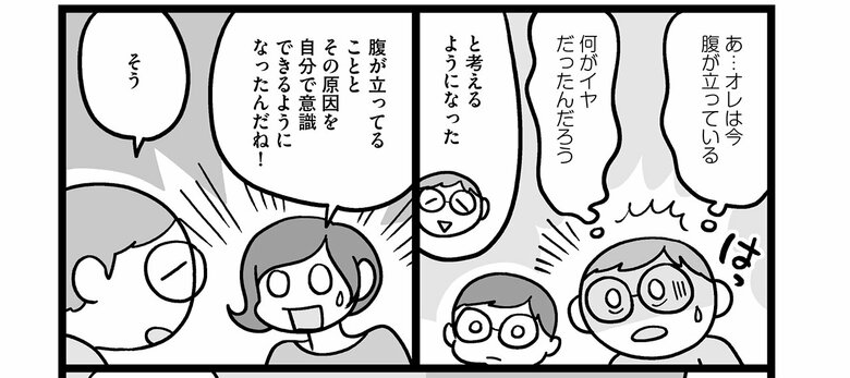 『子どもにキレちゃう夫をなんとかしたい！』第10話 夫がキレなくなってる⁉︎_4