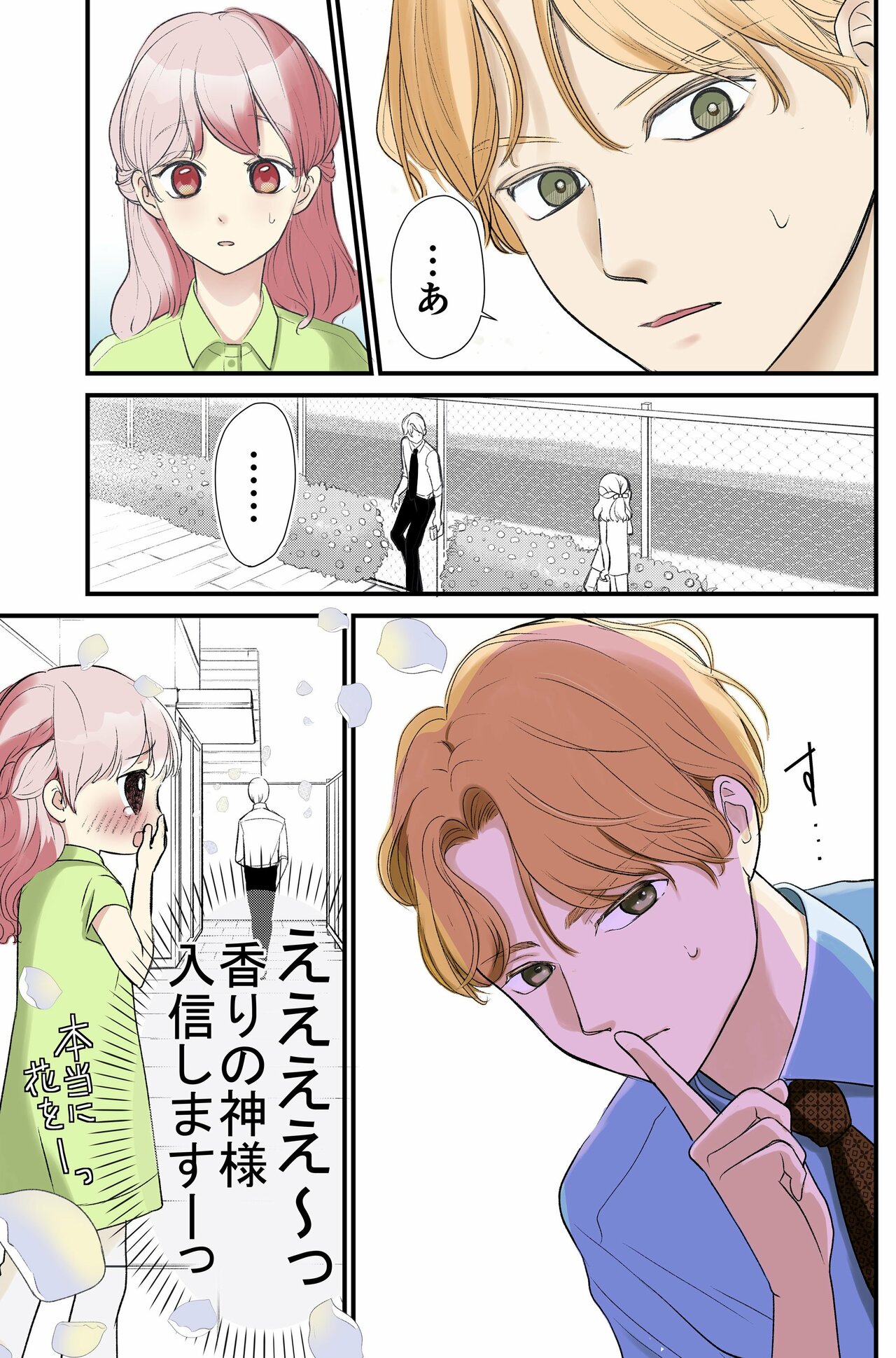 尋常でなくいい香りの男6話_P4