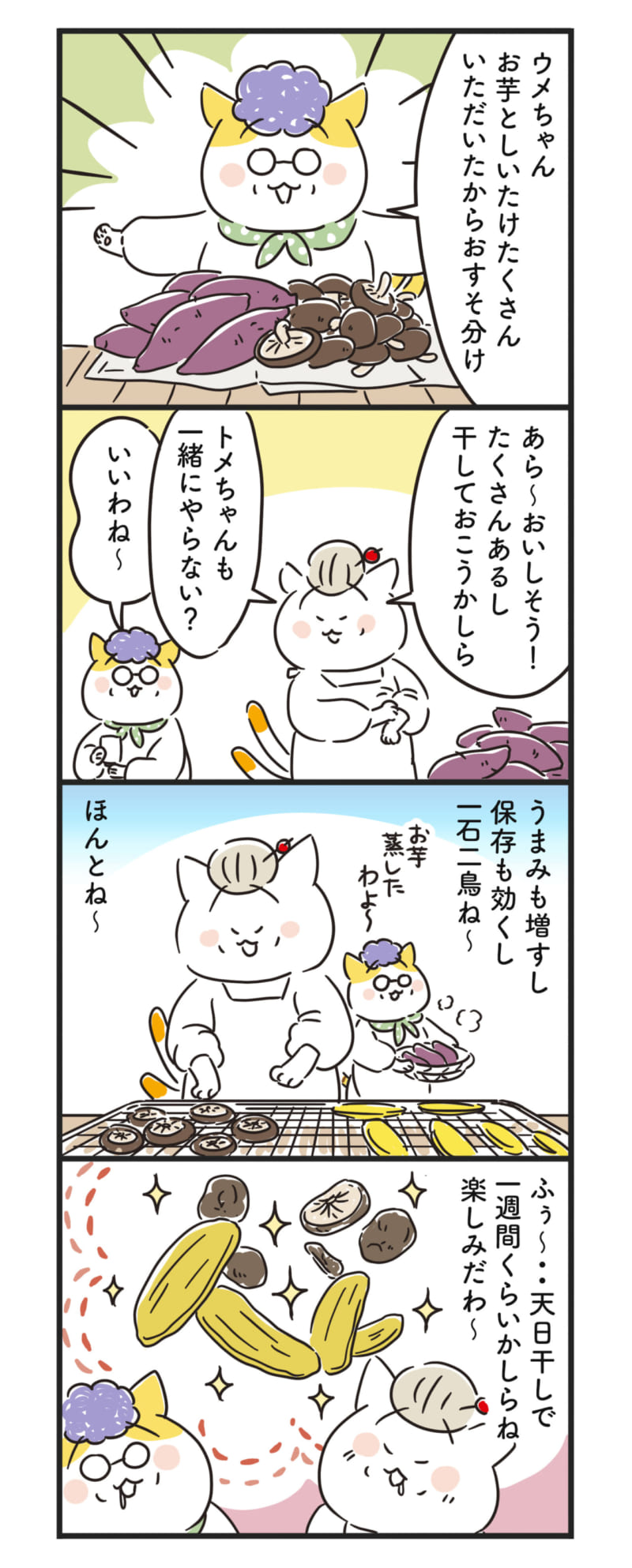 猫姑連載42話_P1