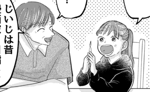 「え〜っと…嘘？」お茶目なじいじが教えてくれた「生きるのが楽しくなる」方法