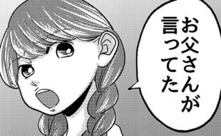 「あの家は教育がなってない」親の発言を聞いた子どもが学校で