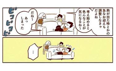 夫はゲームばっかり…今、大事な保活の話をしてるんですけど⁉︎