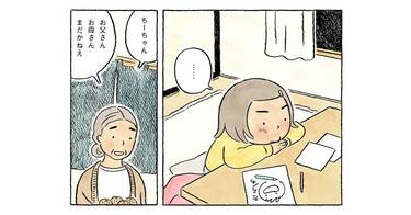 「やっぱり両親が一番」