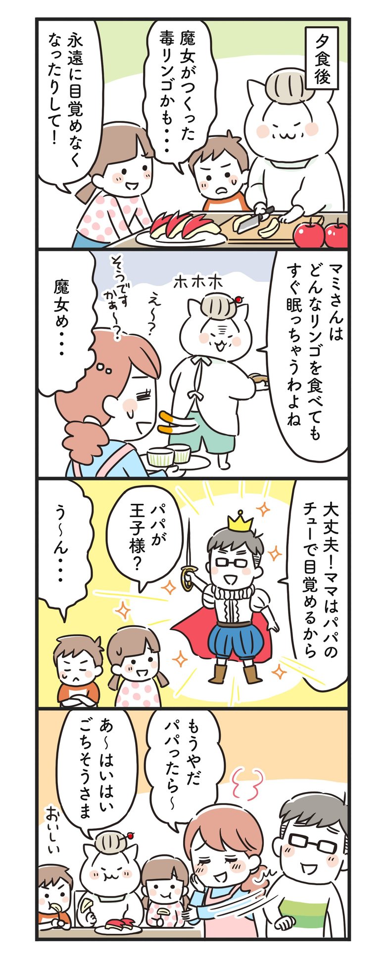 猫姑106話_P2