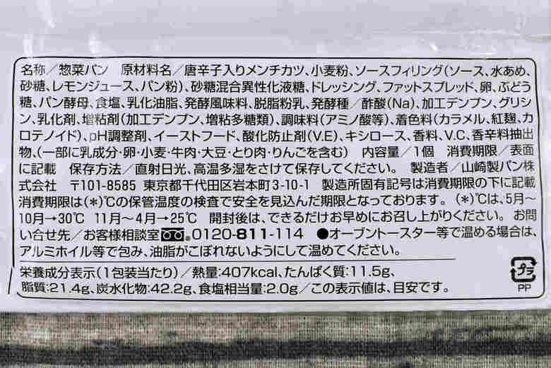 ファミマのダブルメンチカツパンの画像4