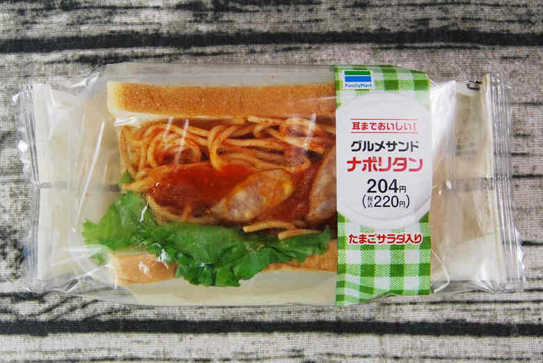 ファミマの人気サンドイッチグルメサンドナポリタンの画像01