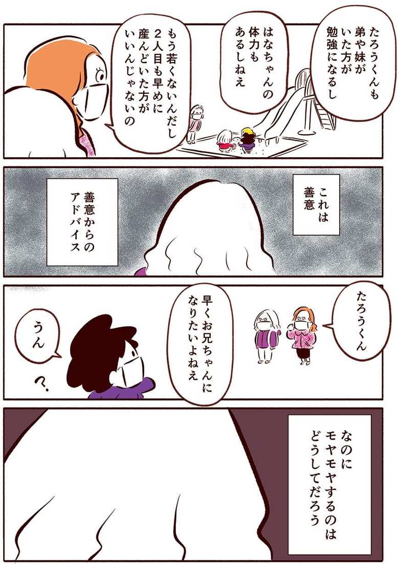 漫画『スマート家族』79話1p