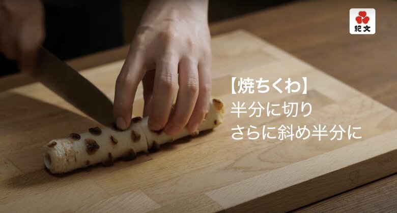 【本格おでんの作り方14】焼ちくわは半分に切り、さらに斜め半分にカットします