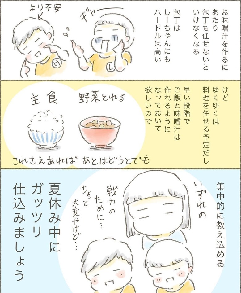 漫画「夏休みの決め事」P8