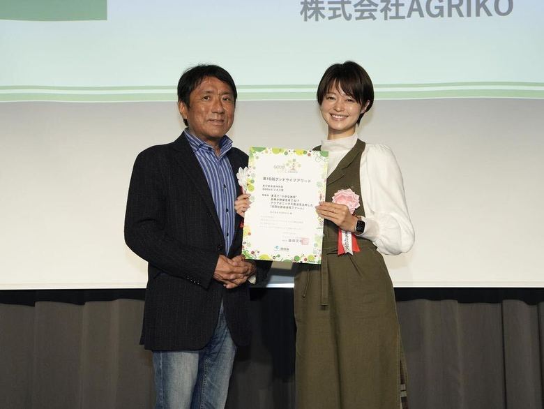 2022年12月、AGRIKOは環境省が主催する「第10回グッドライフアワード」で、実行委員会特別賞「SDGsビジネス賞」を受賞するなど、注目を集めています