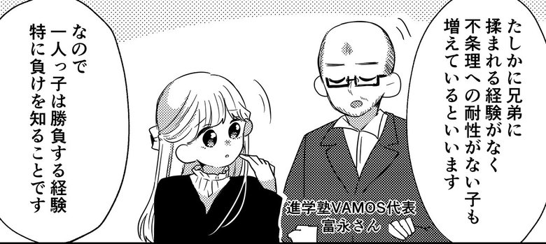 「たくましい一人っ子を育むには」P3