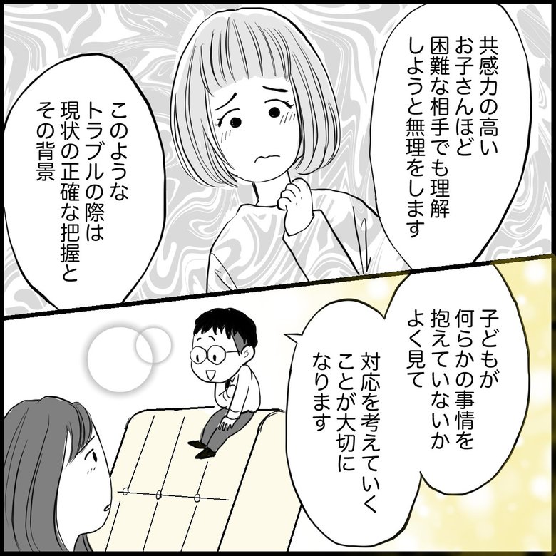 「執着がひどい『友だちを独占したがる子』を絶対に放置してはいけない訳」P7