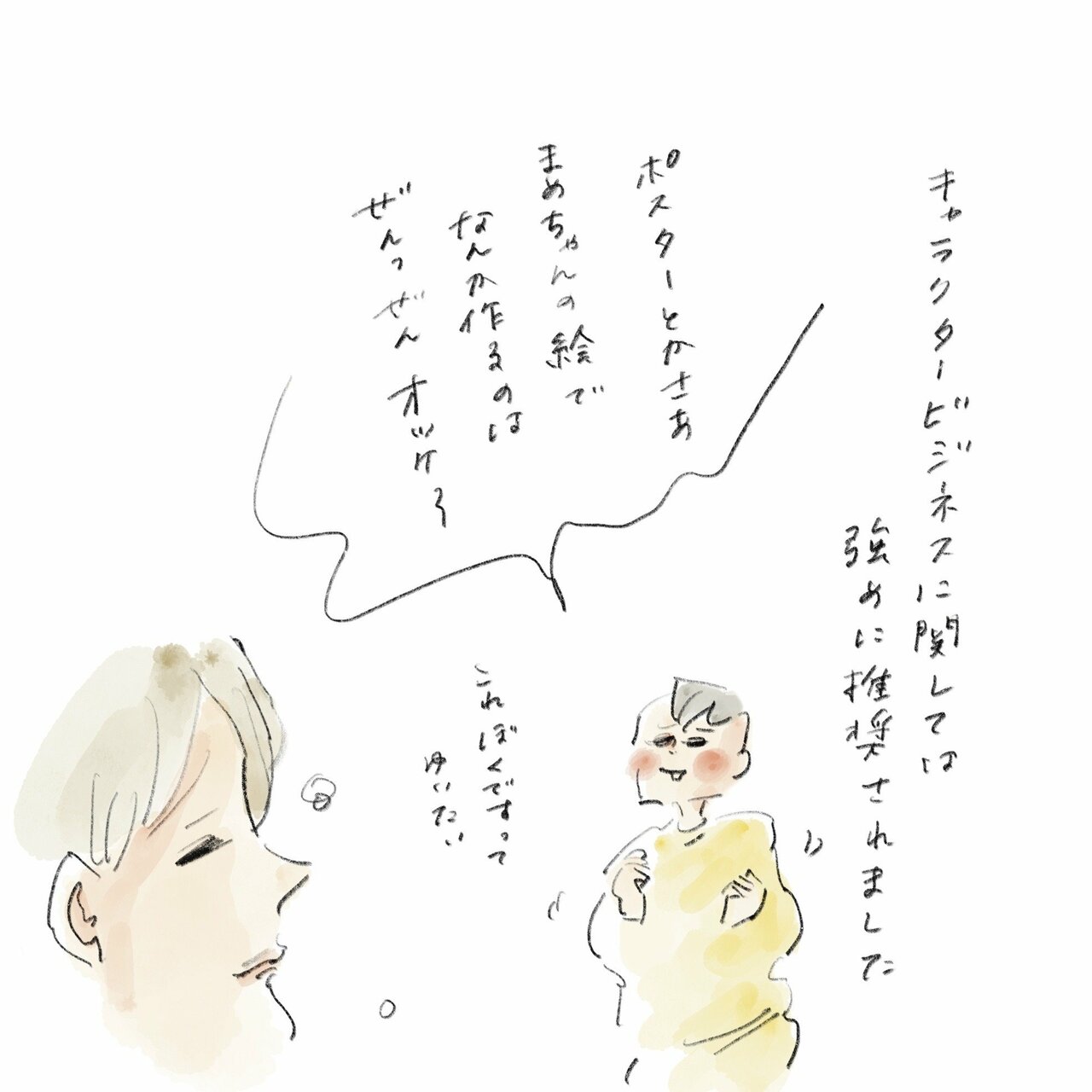 横峰さん連載イラスト5
