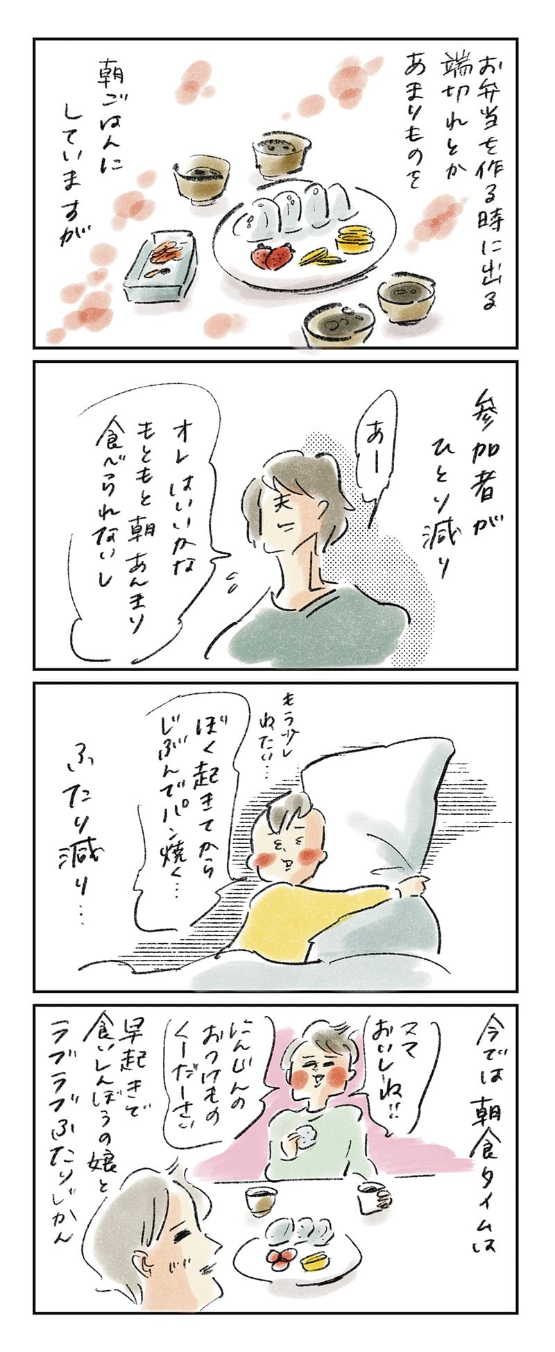 横峰さん連載P1