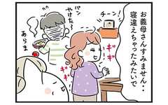 「器用な姑の功罪…悪気がないのがツラい」