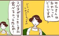 小腹が空いたときにお菓子を食べるのを諦めた理由