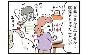 「器用な姑の功罪…悪気がないのがツラい」