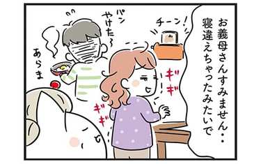 「器用な姑の功罪…悪気がないのがツラい」
