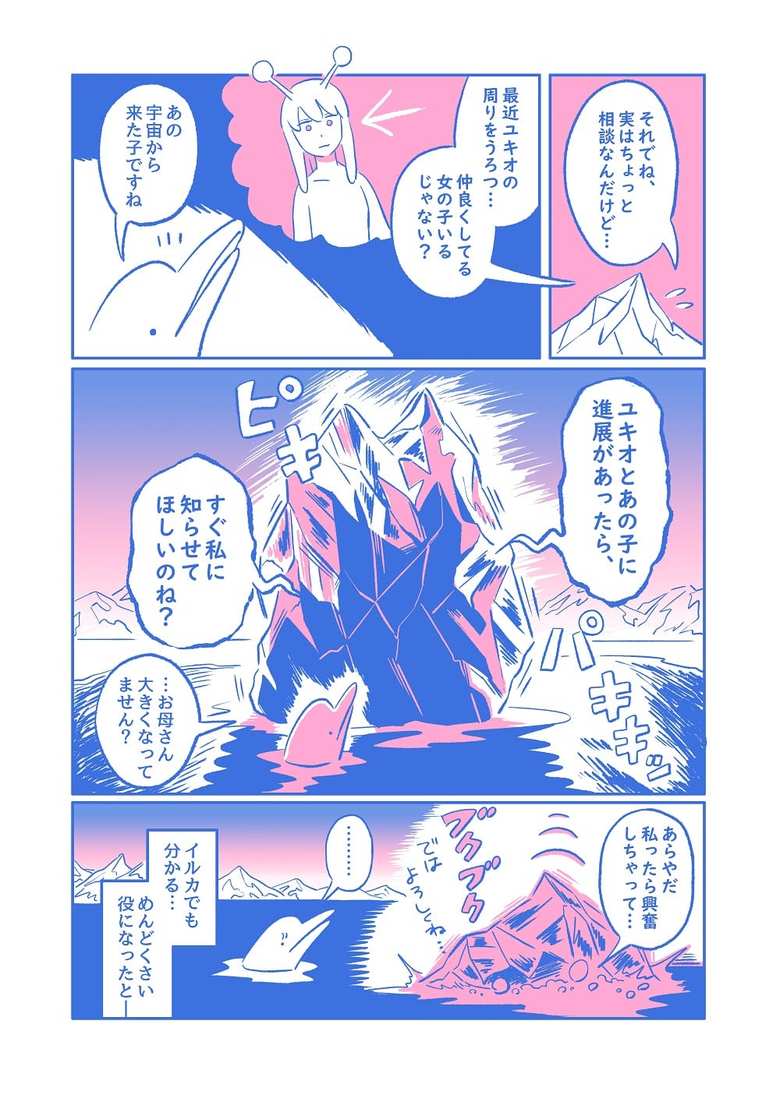 漫画「最後の中学生」３０話P２