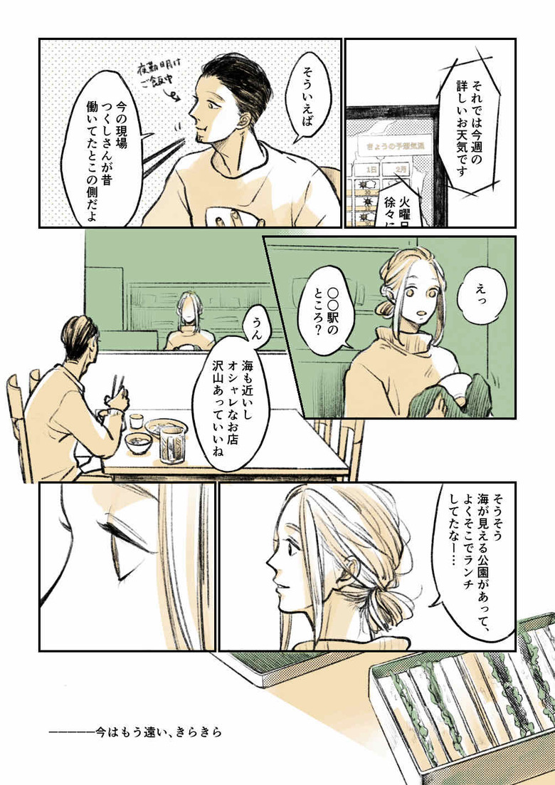 漫画「日々となり」2話１p