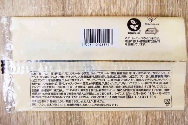ファミマ「メロンクリームコロネ」を購入した人からは、「見た目が可愛いから買ってみたけど、味も抜群で最高！」「メロンを使った菓子パンって今までもあったけど、このコロネがダントツに美味しいかも」「コロネ好きも唸るくらいの仕上がり！」と大好評の声が続出。本格的なメロン風味を味わいたい方は、ぜひファミマの「メロンクリームコロネ」を手に取ってみては？