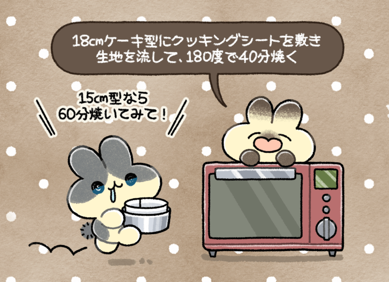 【イラストレシピ】「キャロットケーキ」の焼き方