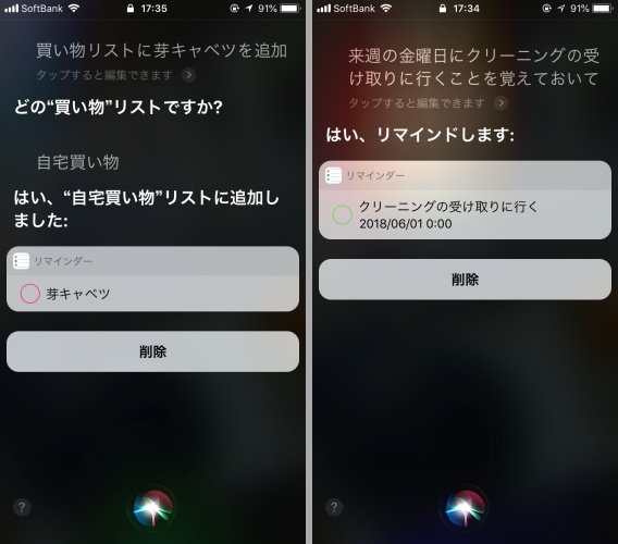 ▲いちいちアプリを起動しなくても、スピーディーに目的の操作が行えるのが音声アシスタントのいいところ。