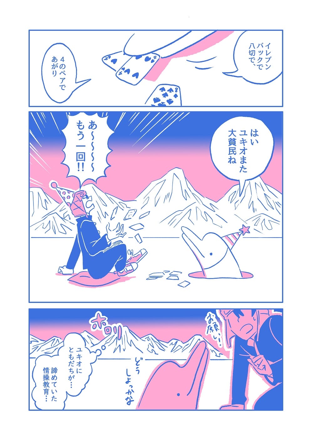 漫画「最後の中学生」10話P2