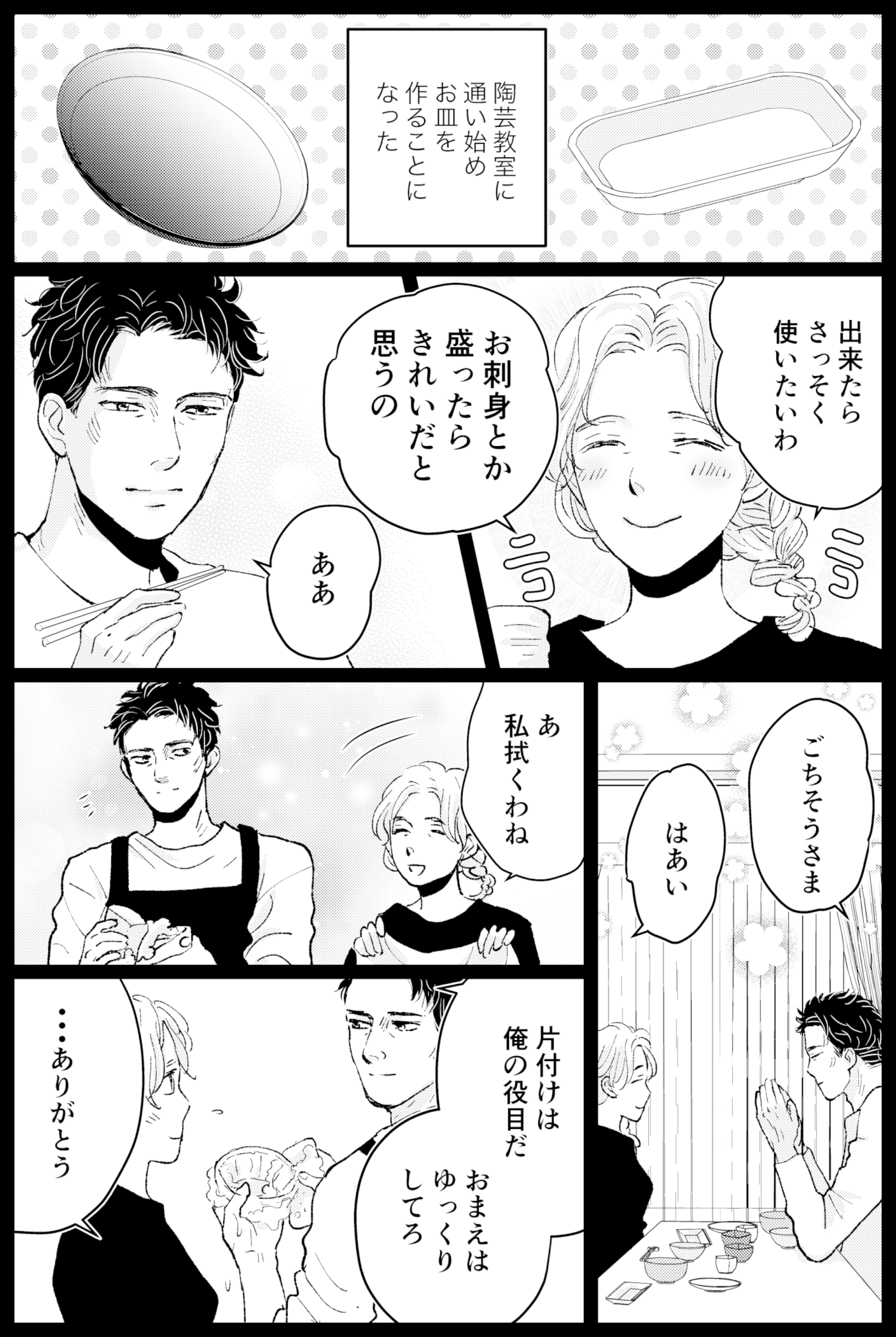 タケチイチコ『無意識に妻を推している夫』第29話