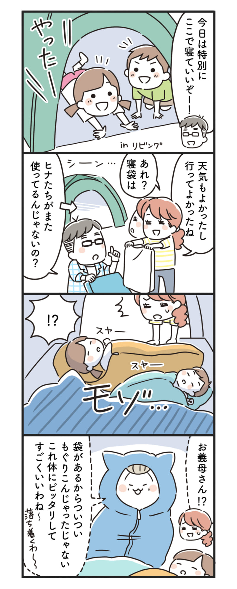 猫姑59話_P2