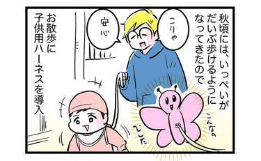 1歳との○○な秋5「どっちがペットだ!?」