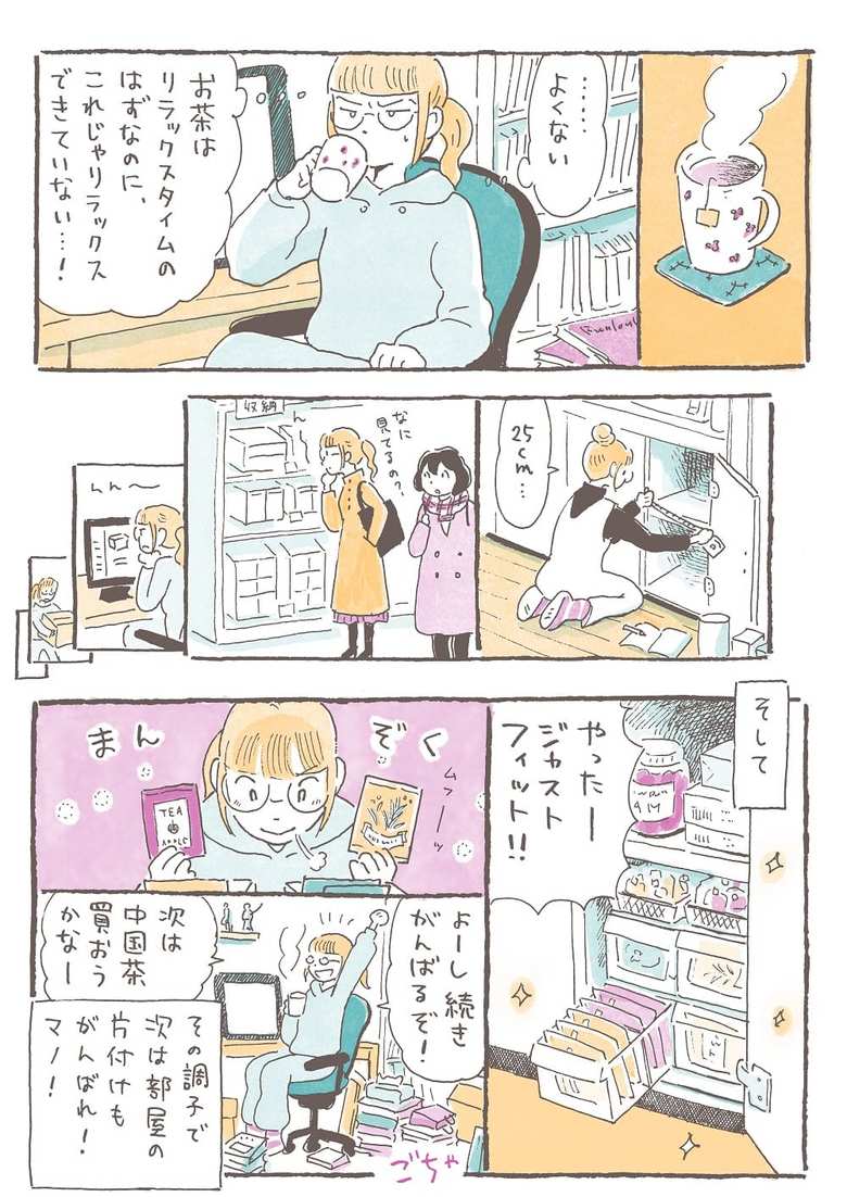 漫画「Herjollydays」３８話P２