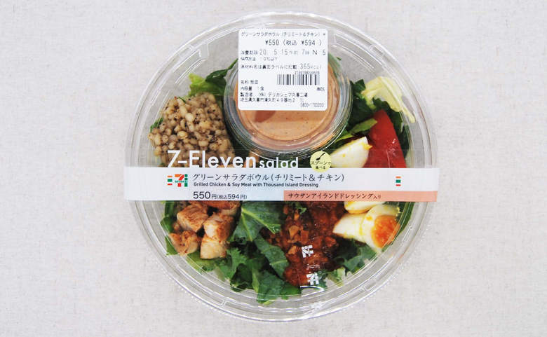 セブンイレブンのおすすめサラダ「グリーンサラダボウル（チリミート＆チキン）」のパッケージ画像