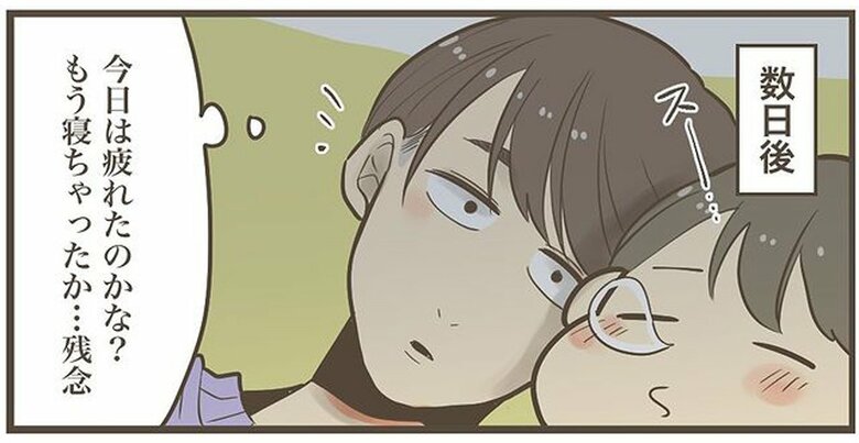 漫画「執着心旺盛な男子」P5