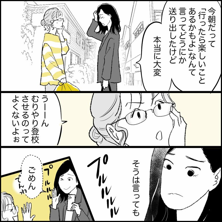 「『学校行きたくない』と中1娘…母はどうすれば？」P5