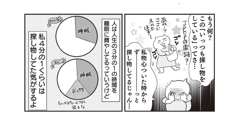 『さよなら！行き当たりばったり人生！お金管理も家事も全部ニガテな主婦の生まれ変わり奮闘記』より