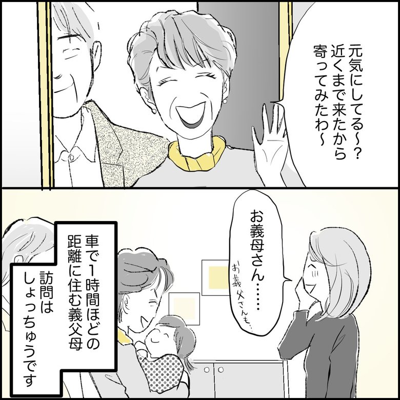 「『抱き癖つくわよ』時代錯誤な義母の助言をなんとかしたい」P2