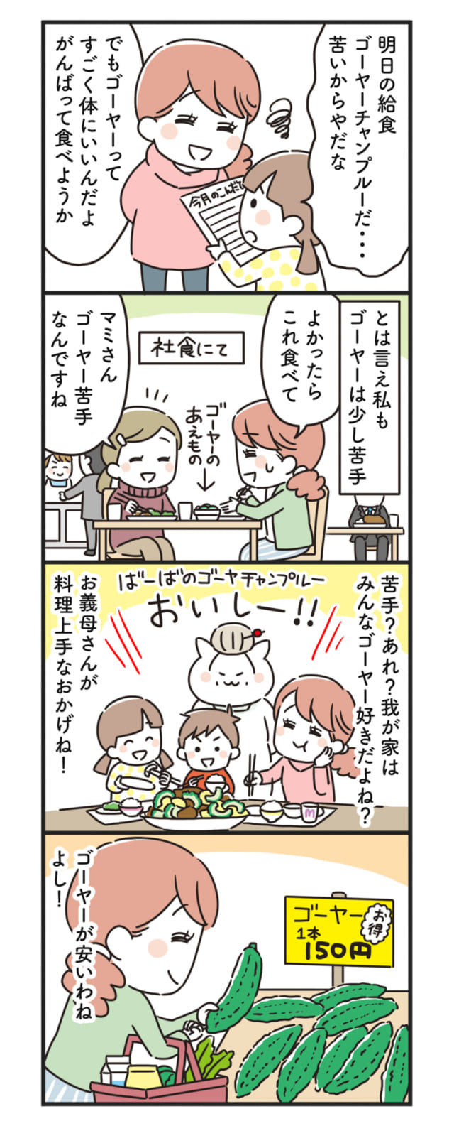 猫姑78話_P1