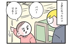 トイトレの成果あり！その一方で遊びに夢中になった結果…